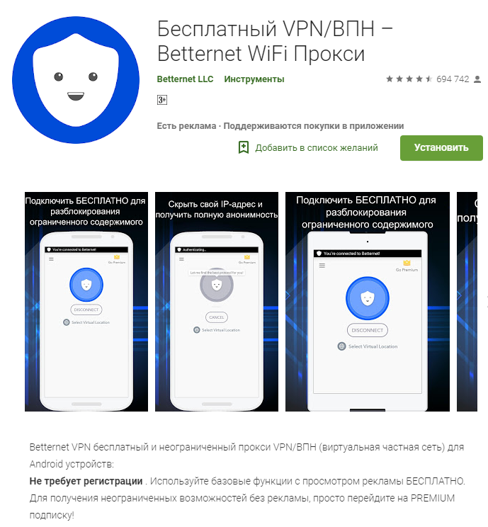 Обзор бесплатного VPN-прокси сервера от betternet на pingmeup.ru