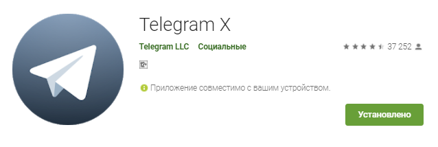 Официальный работающий аналог блокируемого Telegram - Telegram X ссылки и описание на pingmeup.ru