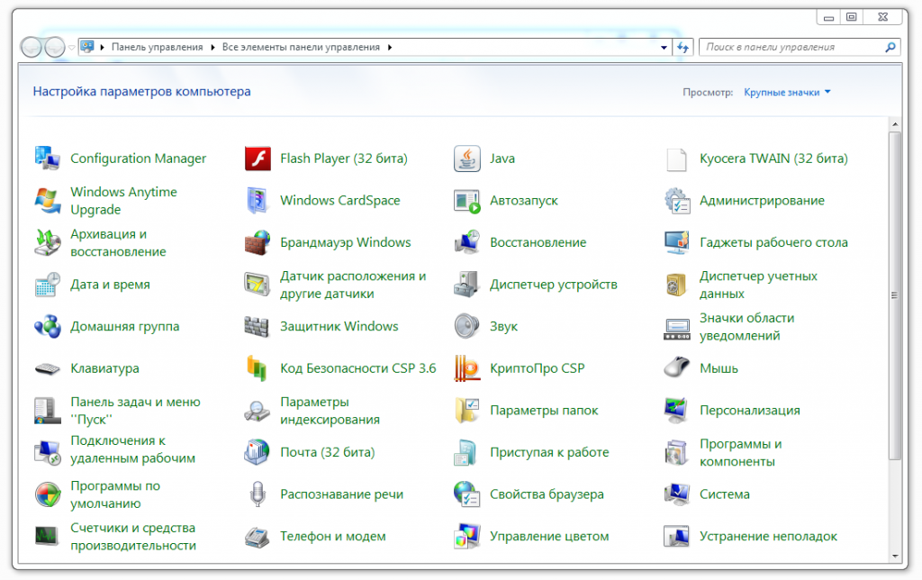 Скриншот: Открытая панель управления в ОС Windows 7