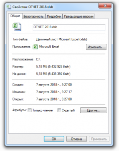 111 мегабайтный файл Excel после сохранения в бинарный формат