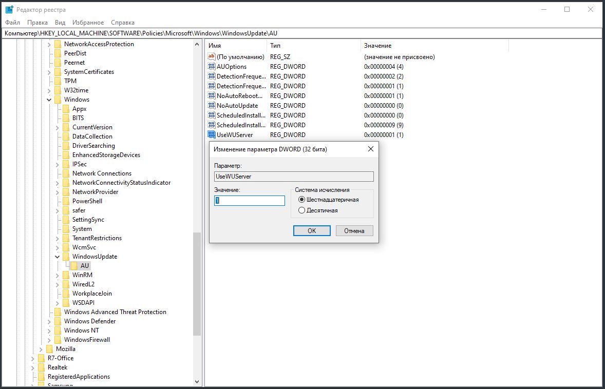 Отключение локального сервера обновлений WSUS через реестр Windows